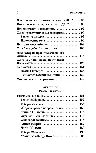 Гиблое дело. Как раскрывают самые жестокие и запутанные преступления, если нет улик и свидетелей